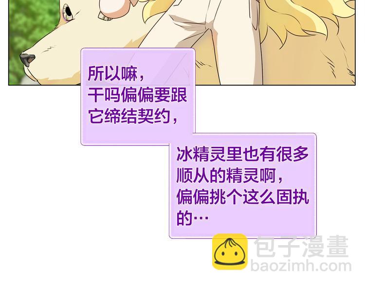 金髮精靈師之天才的煩惱 - 第56話 天選之子(3/5) - 8