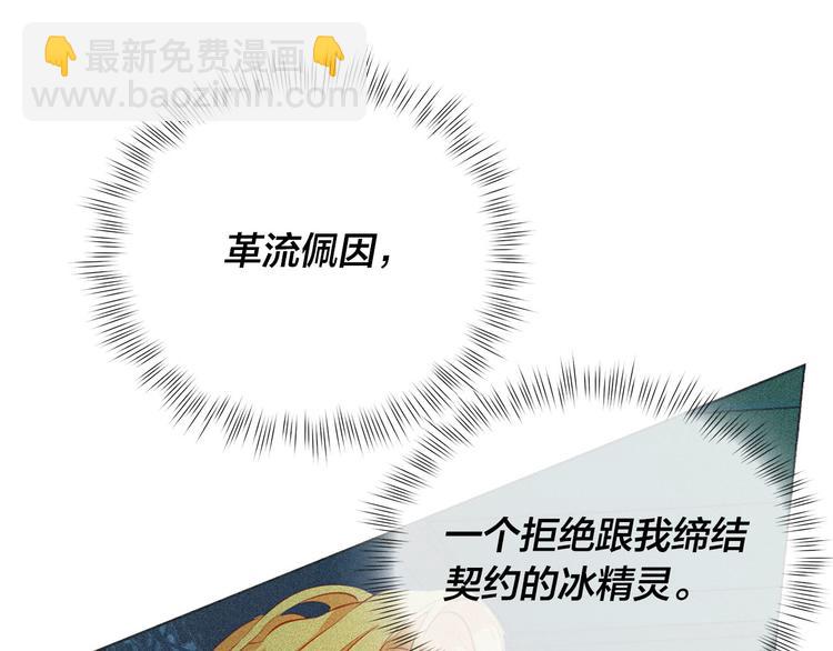 金髮精靈師之天才的煩惱 - 第56話 天選之子(3/5) - 2