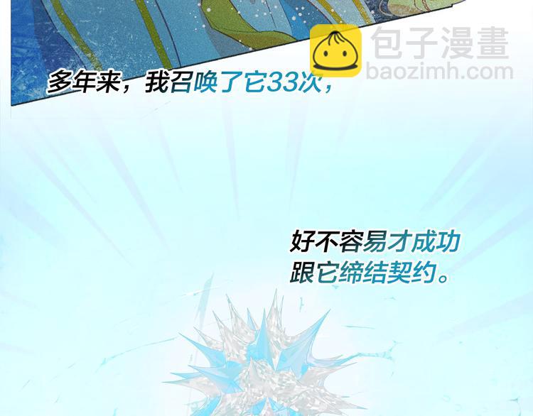 金髮精靈師之天才的煩惱 - 第56話 天選之子(3/5) - 4