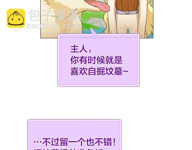 金髮精靈師之天才的煩惱 - 第56話 天選之子(3/5) - 8