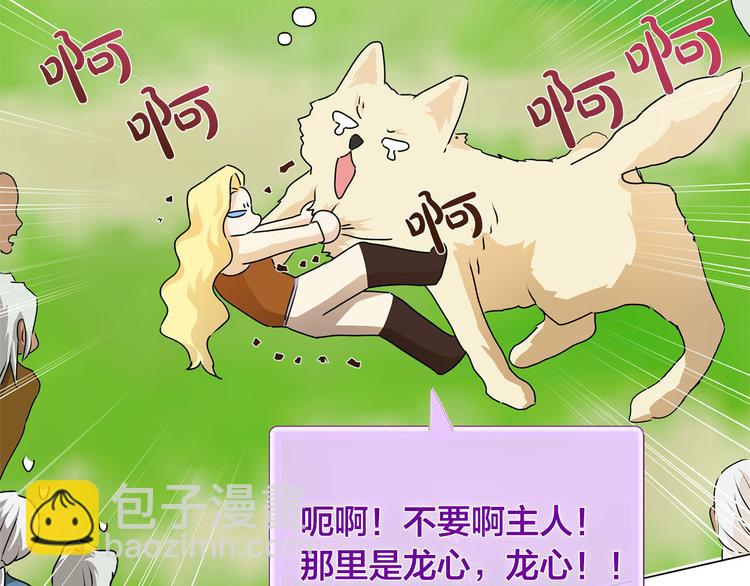 金髮精靈師之天才的煩惱 - 第56話 天選之子(3/5) - 4