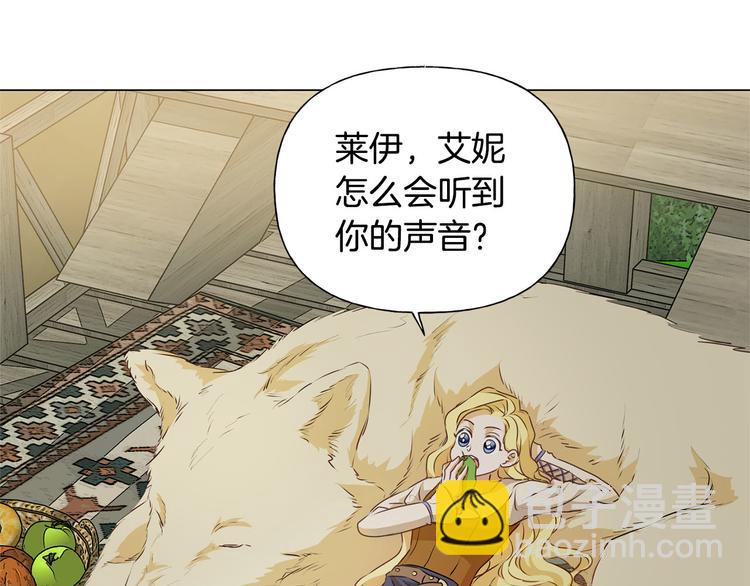 金髮精靈師之天才的煩惱 - 第56話 天選之子(3/5) - 2