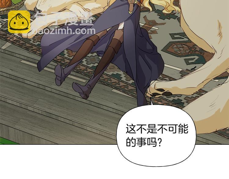 金髮精靈師之天才的煩惱 - 第56話 天選之子(3/5) - 3