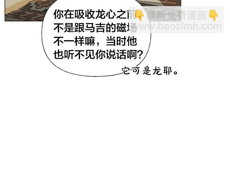 金髮精靈師之天才的煩惱 - 第56話 天選之子(3/5) - 6