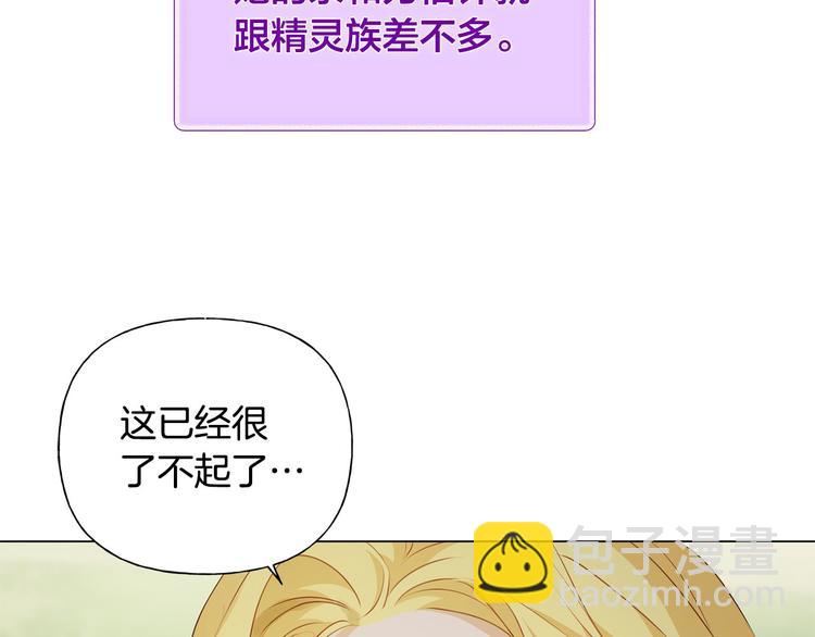 金髮精靈師之天才的煩惱 - 第56話 天選之子(3/5) - 2