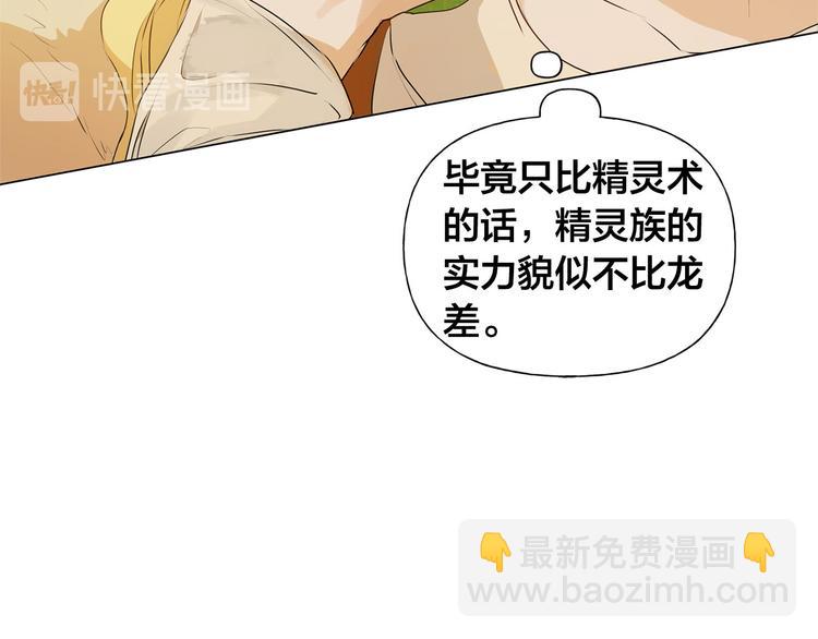 金髮精靈師之天才的煩惱 - 第56話 天選之子(3/5) - 4