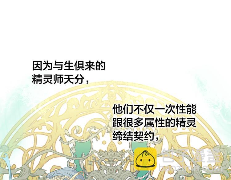 金髮精靈師之天才的煩惱 - 第56話 天選之子(4/5) - 6