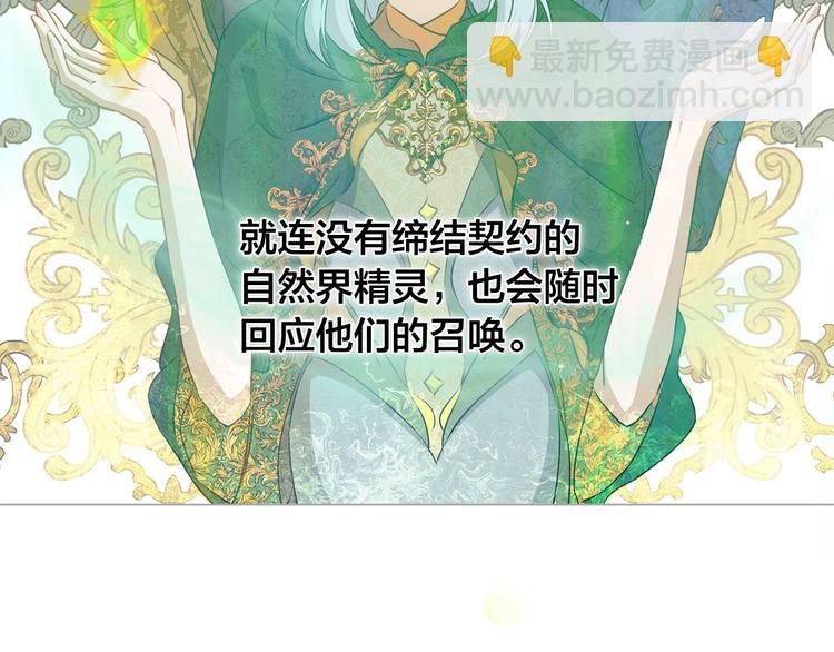 金髮精靈師之天才的煩惱 - 第56話 天選之子(4/5) - 8