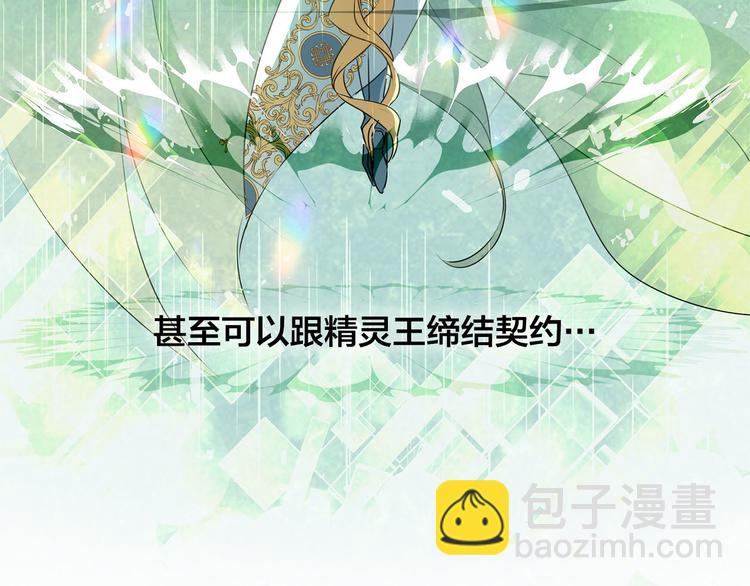 金髮精靈師之天才的煩惱 - 第56話 天選之子(4/5) - 4