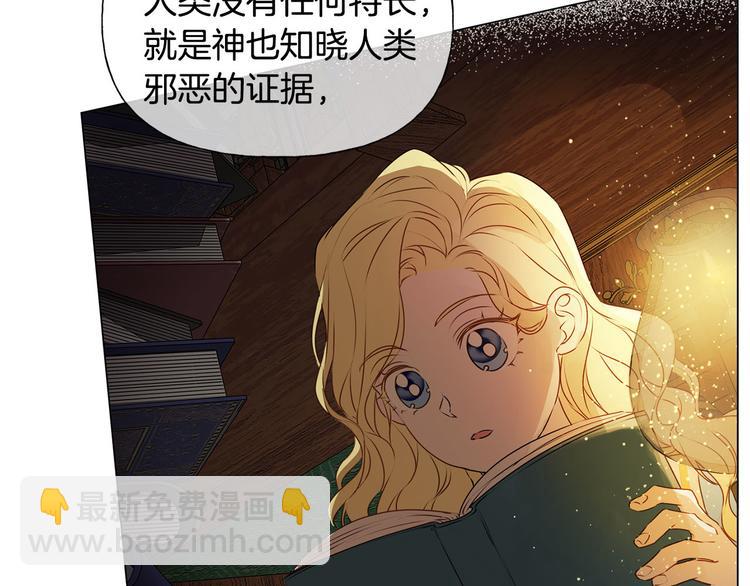 金髮精靈師之天才的煩惱 - 第56話 天選之子(4/5) - 6