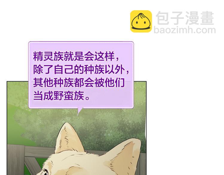 金髮精靈師之天才的煩惱 - 第56話 天選之子(4/5) - 2