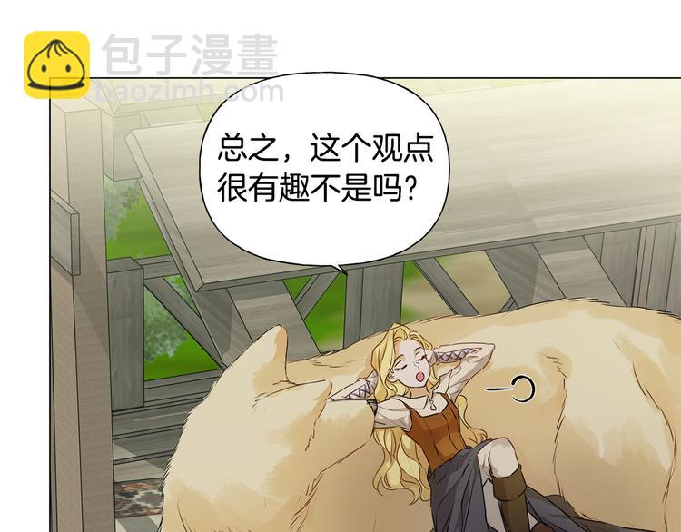 金髮精靈師之天才的煩惱 - 第56話 天選之子(4/5) - 4