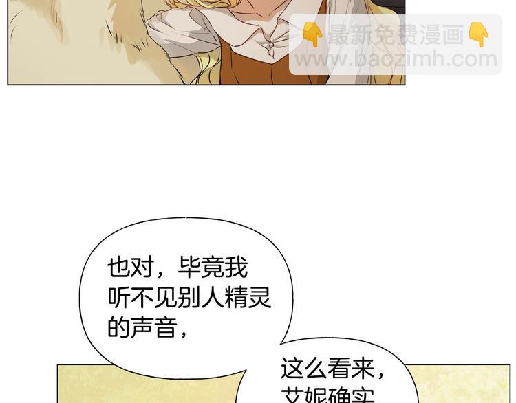 金髮精靈師之天才的煩惱 - 第56話 天選之子(4/5) - 4