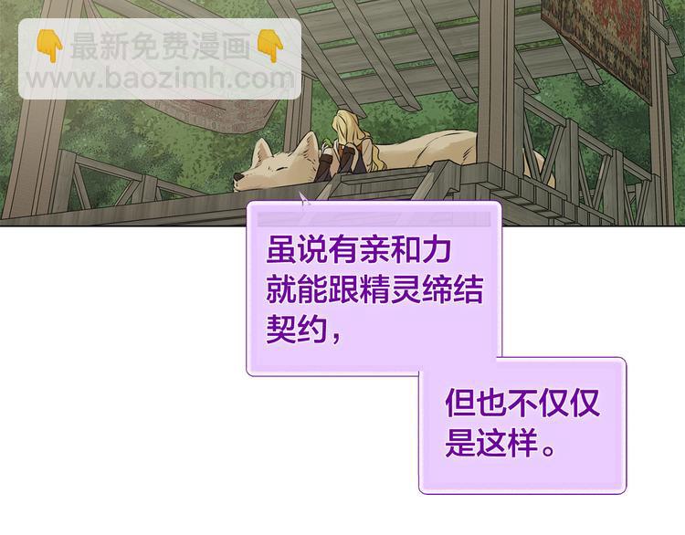 金髮精靈師之天才的煩惱 - 第56話 天選之子(4/5) - 2