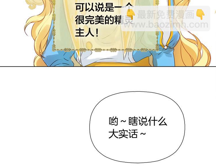 金髮精靈師之天才的煩惱 - 第56話 天選之子(4/5) - 8