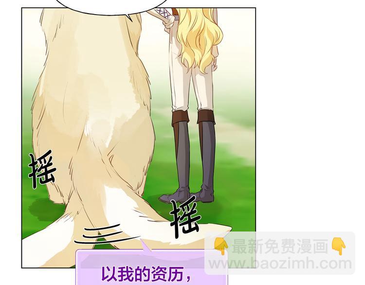 金髮精靈師之天才的煩惱 - 第56話 天選之子(1/5) - 8