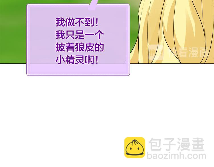 金髮精靈師之天才的煩惱 - 第56話 天選之子(2/5) - 5