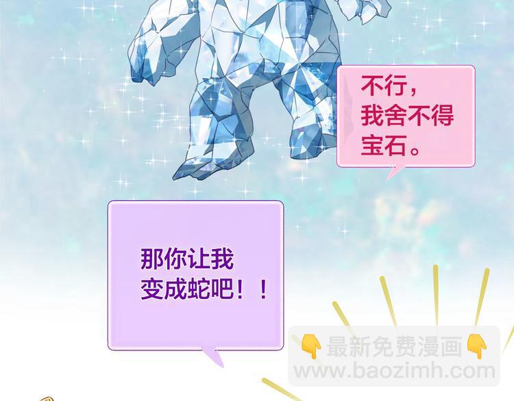 金髮精靈師之天才的煩惱 - 第56話 天選之子(2/5) - 1