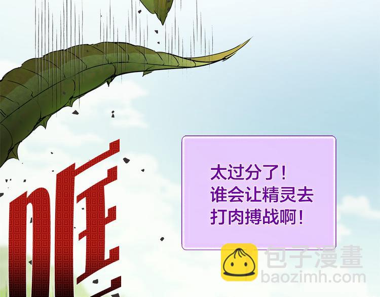 金髮精靈師之天才的煩惱 - 第56話 天選之子(2/5) - 4