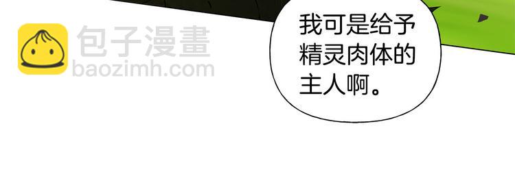 金髮精靈師之天才的煩惱 - 第56話 天選之子(2/5) - 6