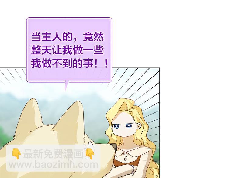 金髮精靈師之天才的煩惱 - 第56話 天選之子(2/5) - 7