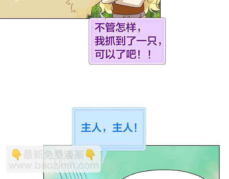 金髮精靈師之天才的煩惱 - 第56話 天選之子(2/5) - 8