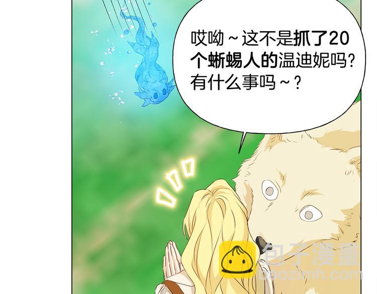 金髮精靈師之天才的煩惱 - 第56話 天選之子(2/5) - 1