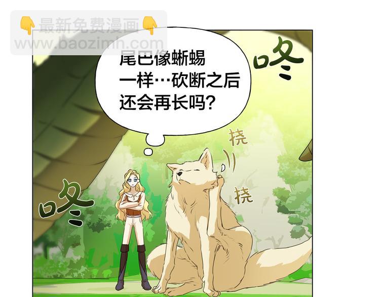 金髮精靈師之天才的煩惱 - 第56話 天選之子(1/5) - 1