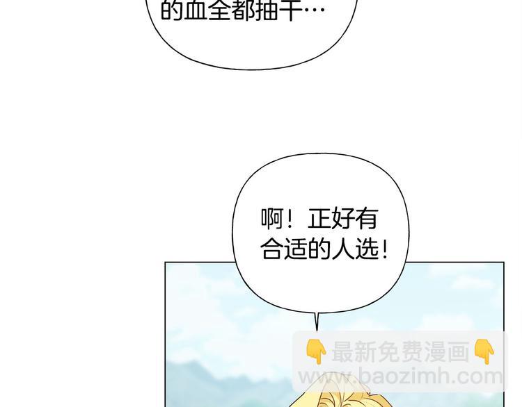 金髮精靈師之天才的煩惱 - 第56話 天選之子(2/5) - 6