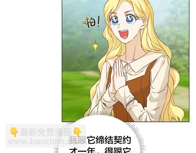 金髮精靈師之天才的煩惱 - 第56話 天選之子(2/5) - 7