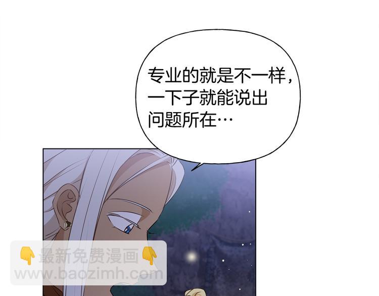 金髮精靈師之天才的煩惱 - 第58話 姐姐的請求(3/5) - 5