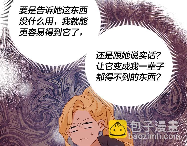 金髮精靈師之天才的煩惱 - 第58話 姐姐的請求(3/5) - 7