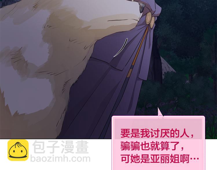 金髮精靈師之天才的煩惱 - 第58話 姐姐的請求(3/5) - 2