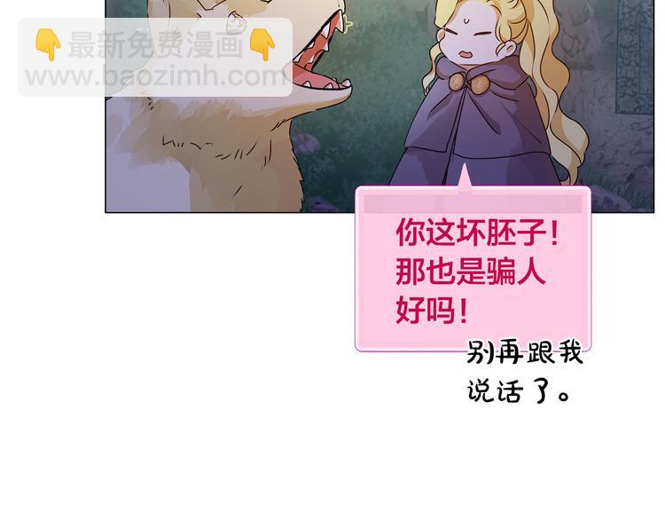 金髮精靈師之天才的煩惱 - 第58話 姐姐的請求(3/5) - 5