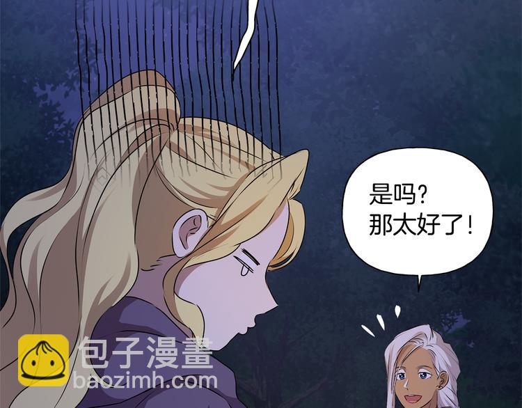 金髮精靈師之天才的煩惱 - 第58話 姐姐的請求(3/5) - 7