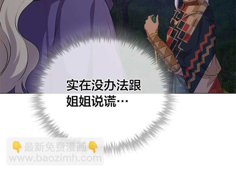 金髮精靈師之天才的煩惱 - 第58話 姐姐的請求(3/5) - 8