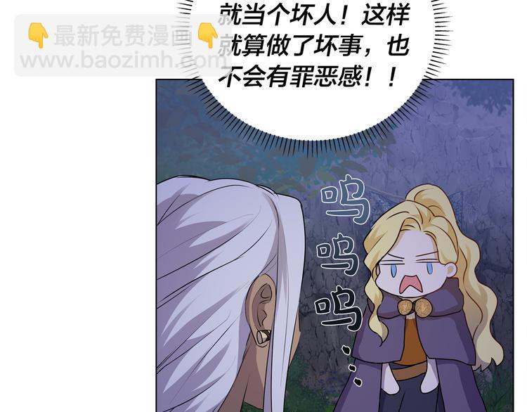 金髮精靈師之天才的煩惱 - 第58話 姐姐的請求(3/5) - 3