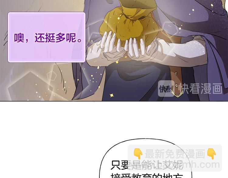 金髮精靈師之天才的煩惱 - 第58話 姐姐的請求(4/5) - 8