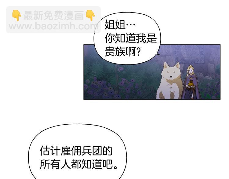 金髮精靈師之天才的煩惱 - 第58話 姐姐的請求(4/5) - 3