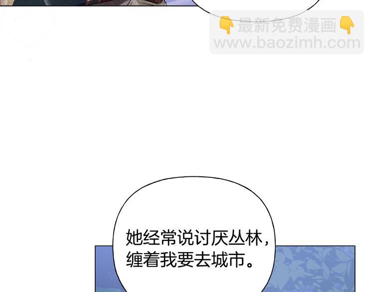 金髮精靈師之天才的煩惱 - 第58話 姐姐的請求(4/5) - 8