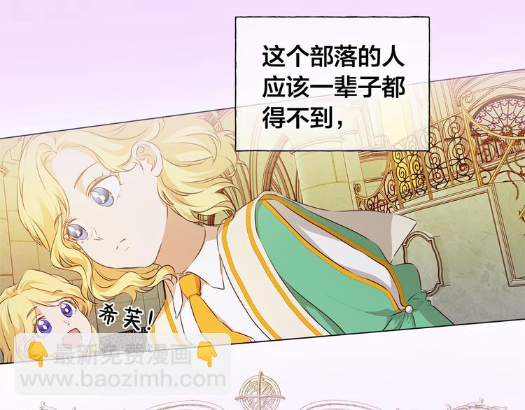 金髮精靈師之天才的煩惱 - 第58話 姐姐的請求(4/5) - 1