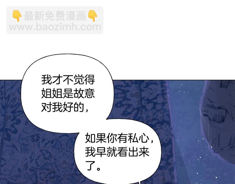 金髮精靈師之天才的煩惱 - 第58話 姐姐的請求(5/5) - 1