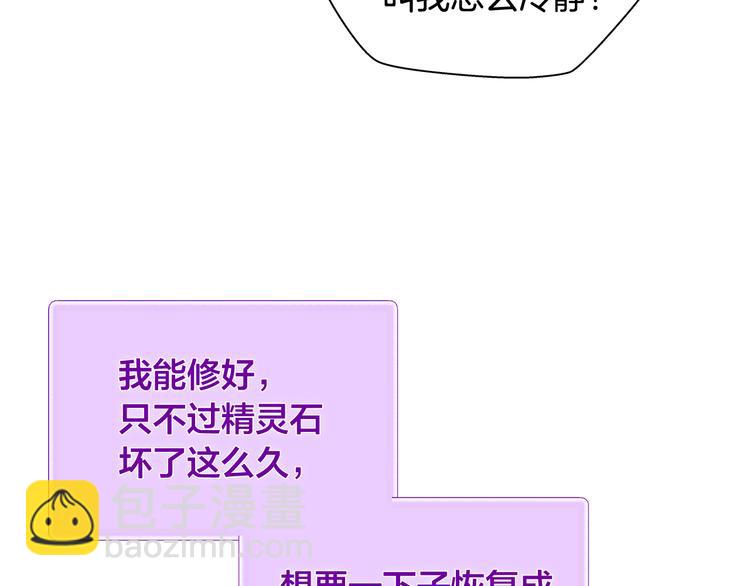 金髮精靈師之天才的煩惱 - 第58話 姐姐的請求(1/5) - 1