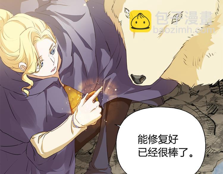 金髮精靈師之天才的煩惱 - 第58話 姐姐的請求(1/5) - 8