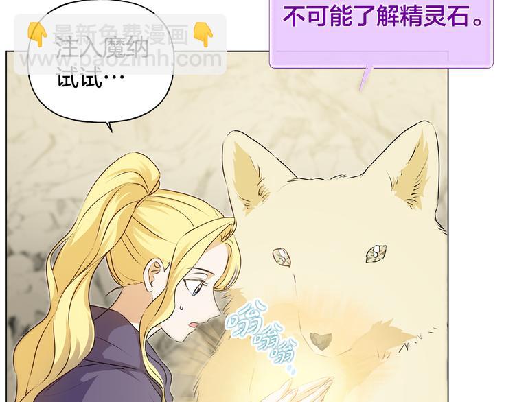 金髮精靈師之天才的煩惱 - 第58話 姐姐的請求(1/5) - 5