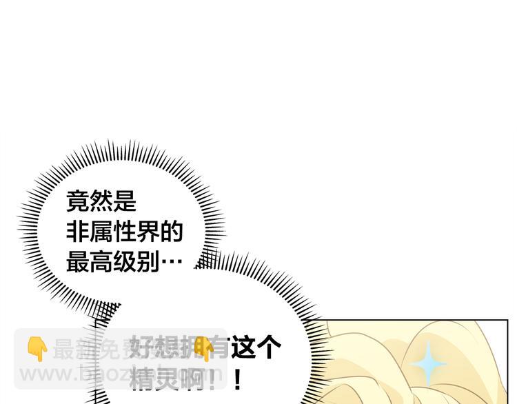 金髮精靈師之天才的煩惱 - 第58話 姐姐的請求(2/5) - 7