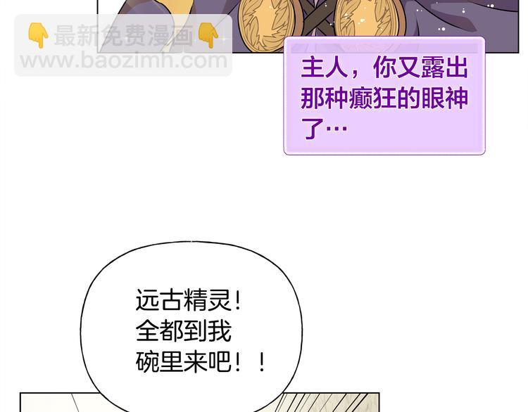 金髮精靈師之天才的煩惱 - 第58話 姐姐的請求(2/5) - 1