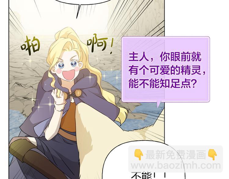 金髮精靈師之天才的煩惱 - 第58話 姐姐的請求(2/5) - 2