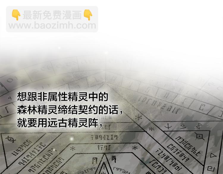 金髮精靈師之天才的煩惱 - 第58話 姐姐的請求(2/5) - 4