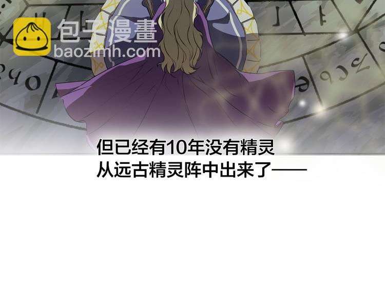 金髮精靈師之天才的煩惱 - 第58話 姐姐的請求(2/5) - 6